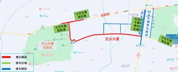 春节期间,艾山景区周边道路实施交通管制