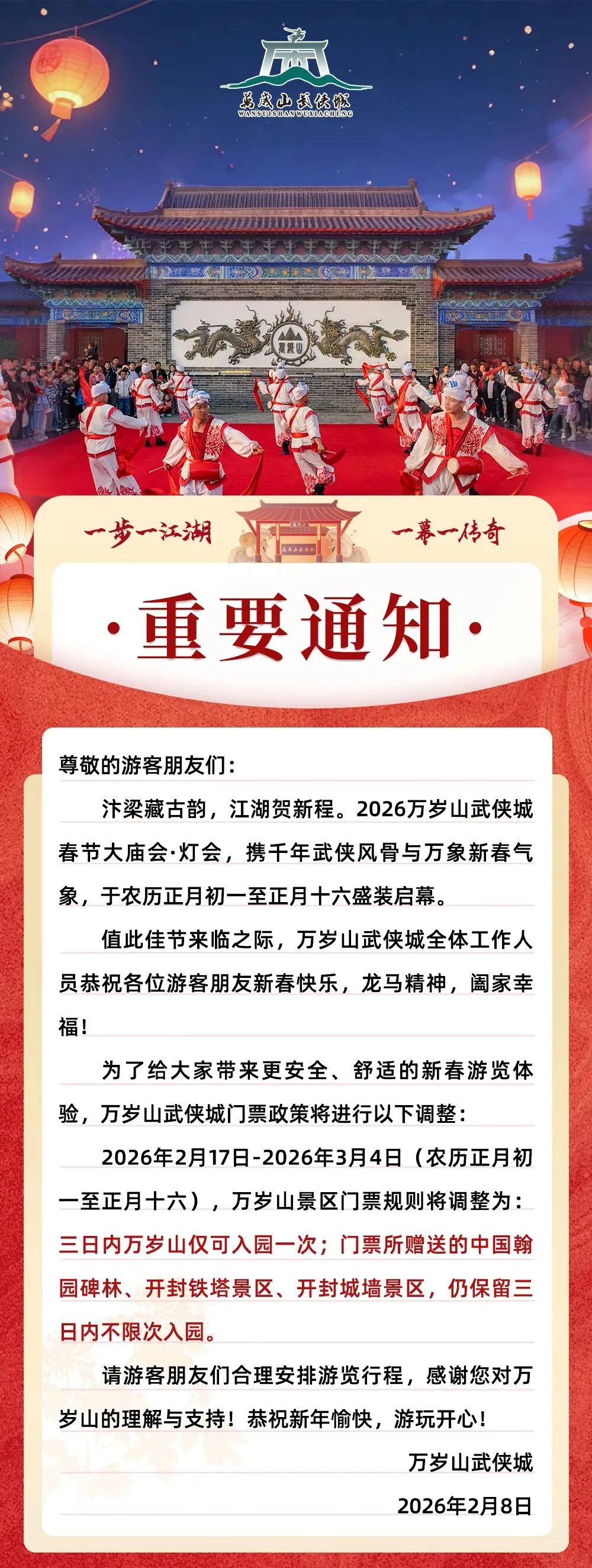 门票政策调整!开封万岁山景区发布通知