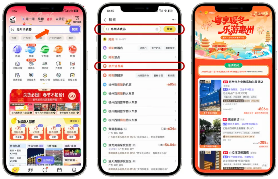 粤享暖冬,乐游惠州!景区酒店优惠!「惠州消费券」发放啦!