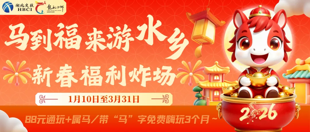 过年去哪里玩?龙船水乡景区“千灯盛宴+非遗狂欢”解锁新春快乐
