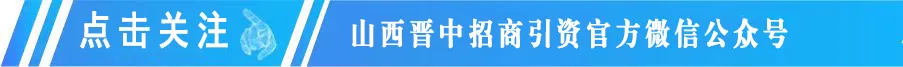 招商项目丨晋中市·祁县昭馀古城旅游开发综合项目