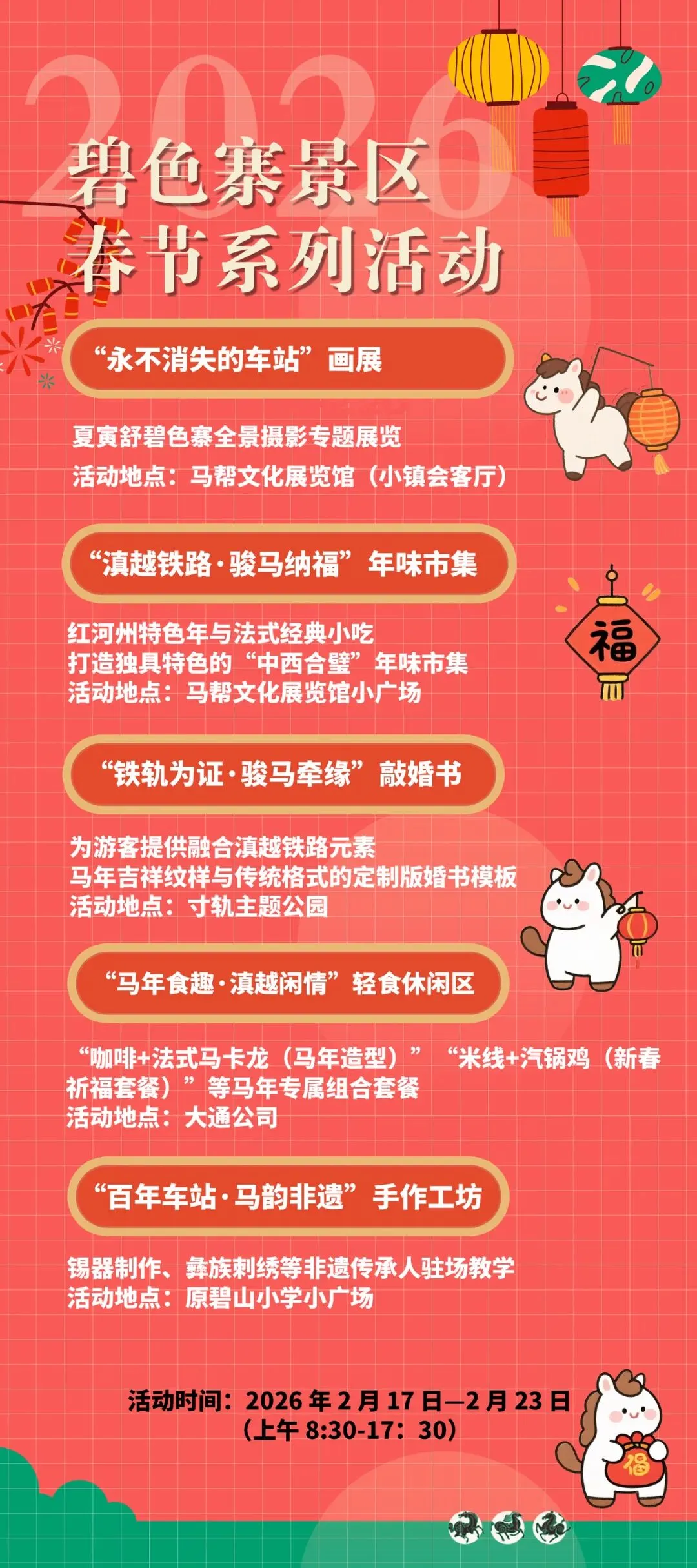 碧色寨景区春节系列活动