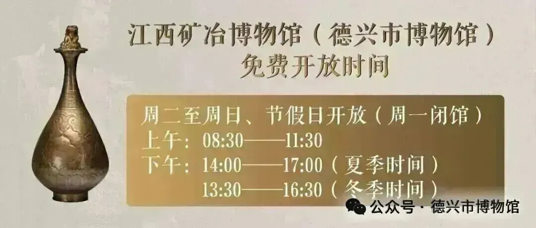 【德兴旅游】江西矿冶博物馆2026年春节开放安排