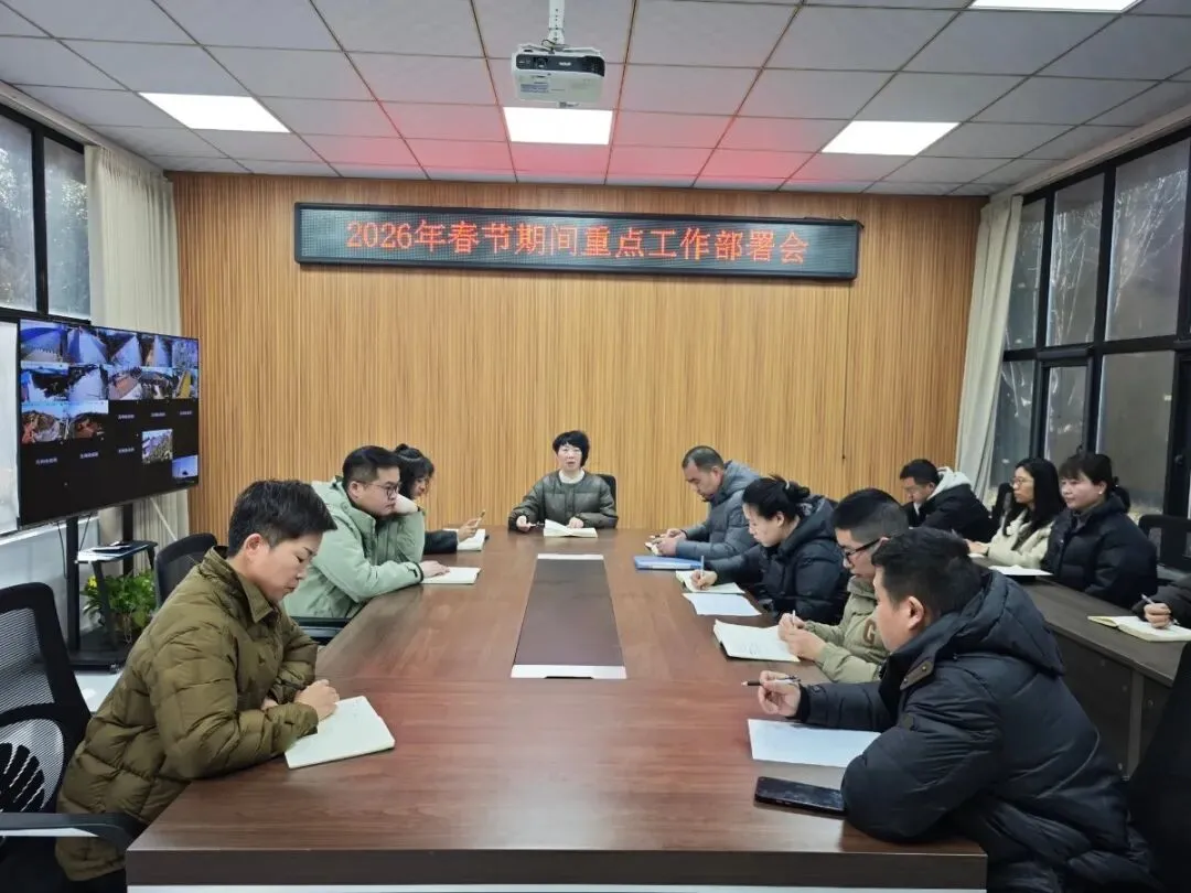 凝心聚力保平安 优质服务迎新春|岳渎景区管委会召开2026年春节期间重点工作部署会