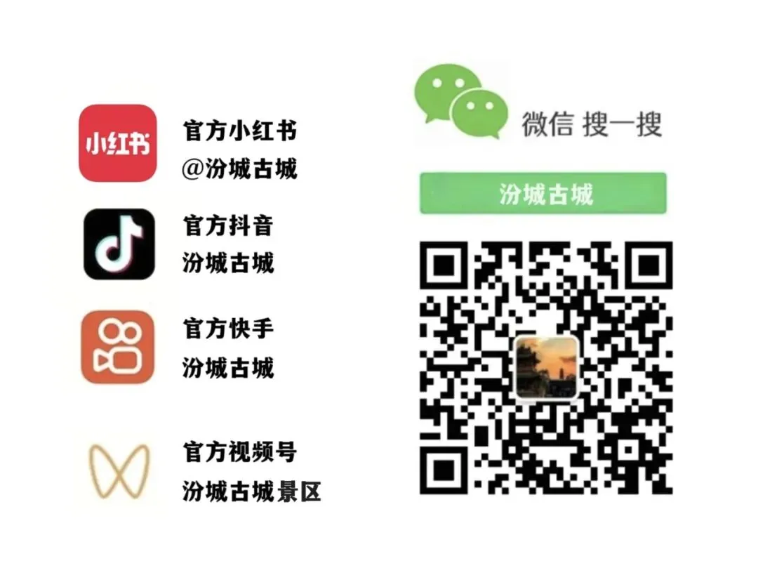 2026年汾城古城景区开闭园通知