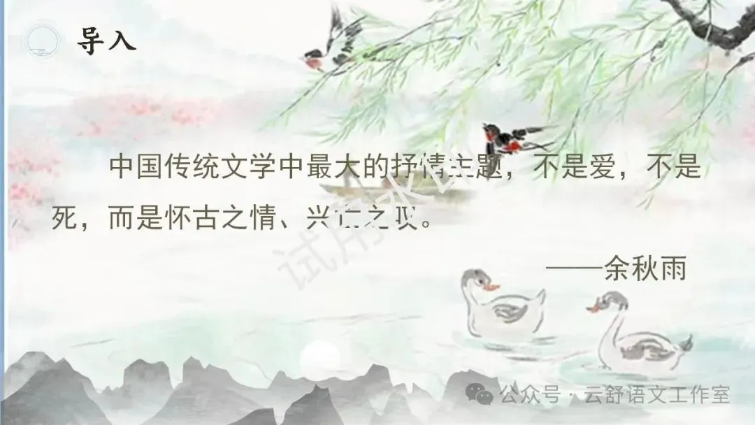 用最新热门旅游城市扬州导入《扬州慢》教学课件