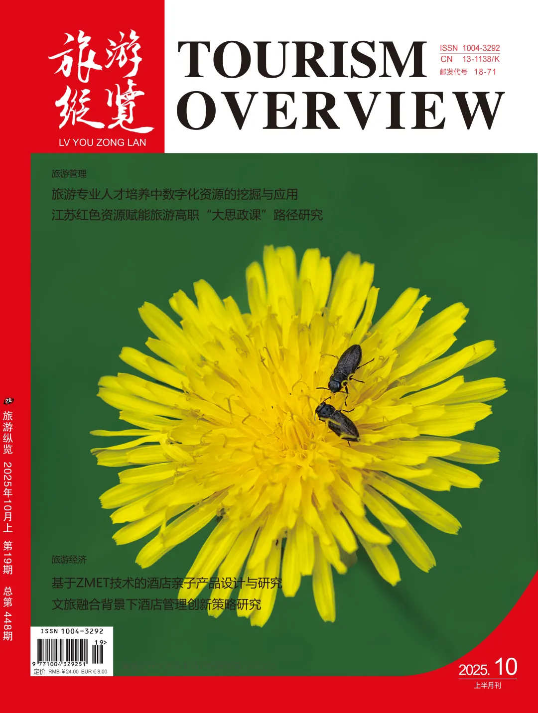 第1035期「纵览天地」旅游纵览2025年10月上半月刊信息