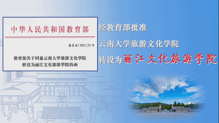 丽江文化旅游学院(原云南大学旅游文化学院)2026年外聘教师招聘公告