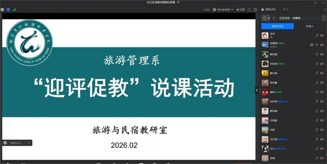 以评促教,提质培优——旅游与民宿教研室说课程展示活动