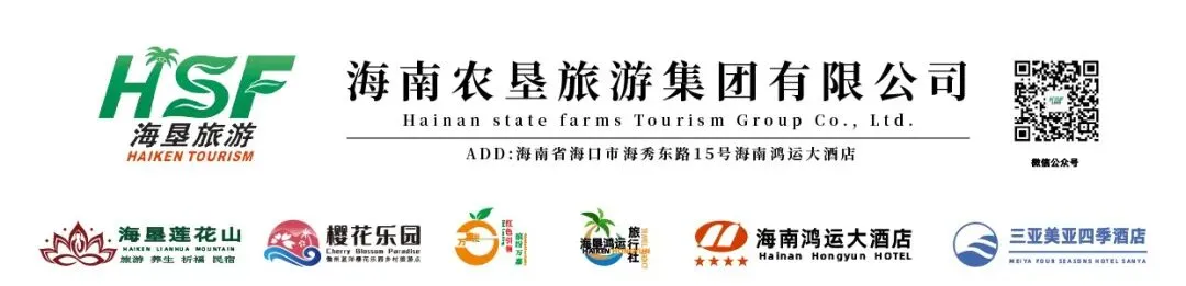 海垦旅游集团召开2026年干部大会