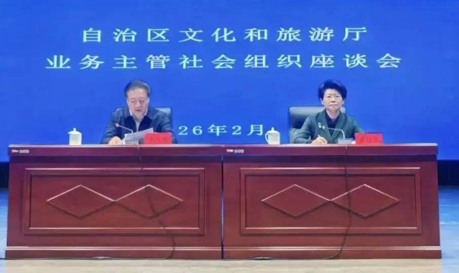 自治区文化和旅游厅召开业务主管社会组织座谈会