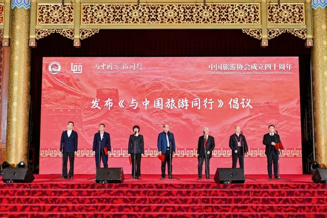 中国旅游协会发布《与中国旅游同行》倡议书