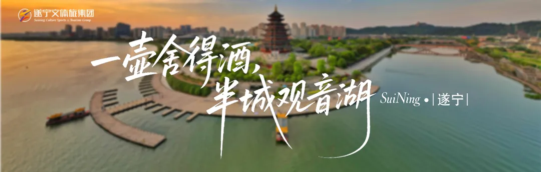 马上入川 遂宁邀您来过年︱5条『精品旅游线路』,这个春节正合适