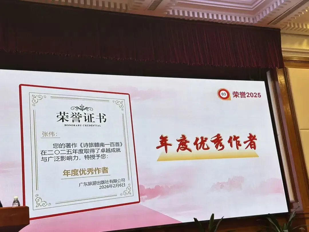 感谢广东旅游出版社评我为年度优秀作者!