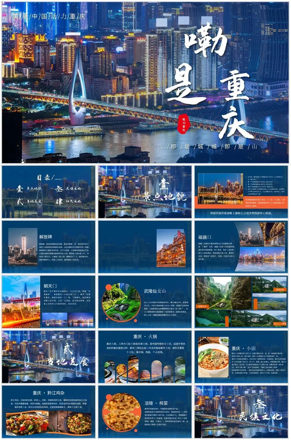 城市旅游介绍系列模板(免费下载打印)