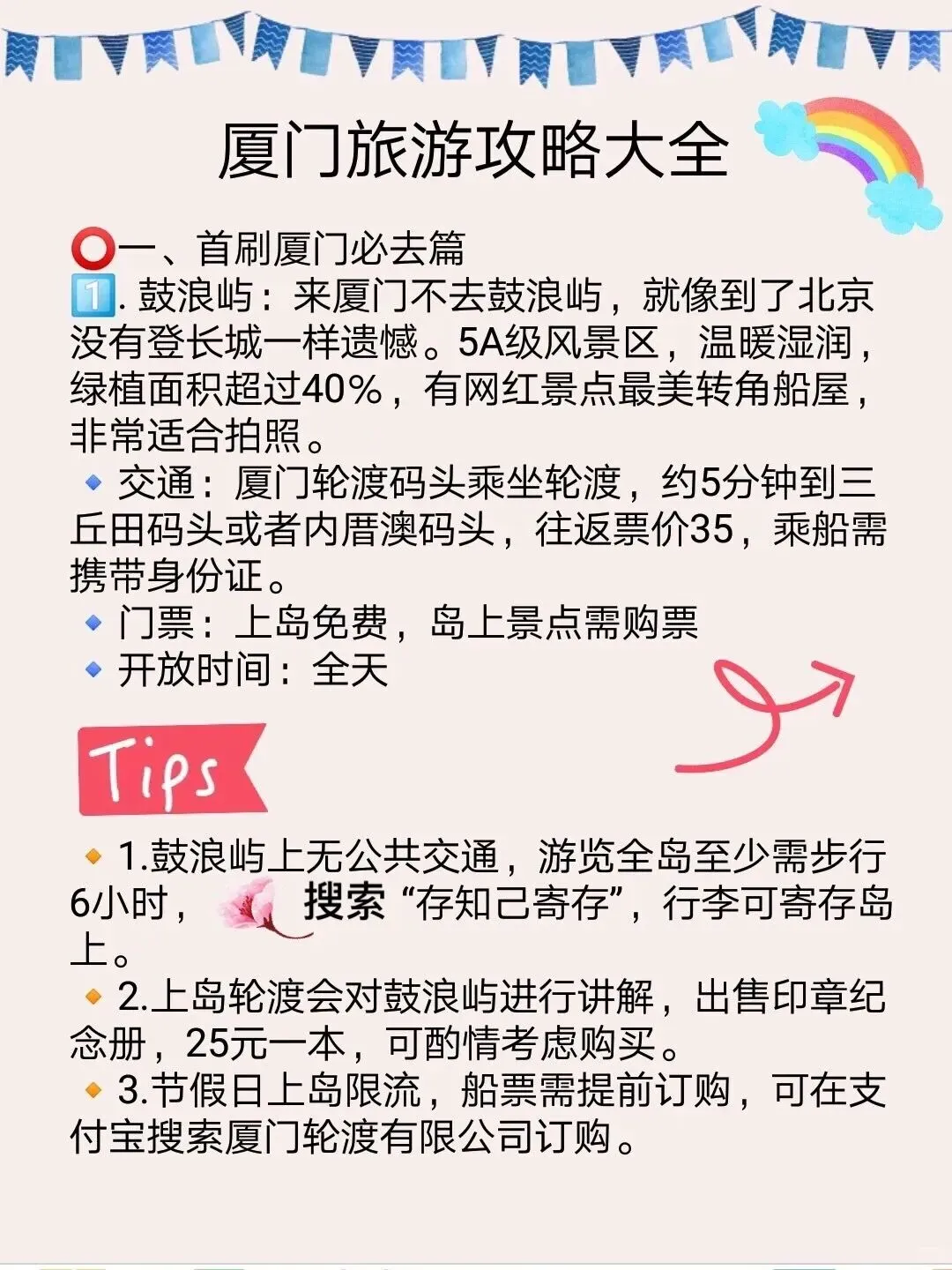 干货~史上最全厦门旅游攻略景点交通门票~