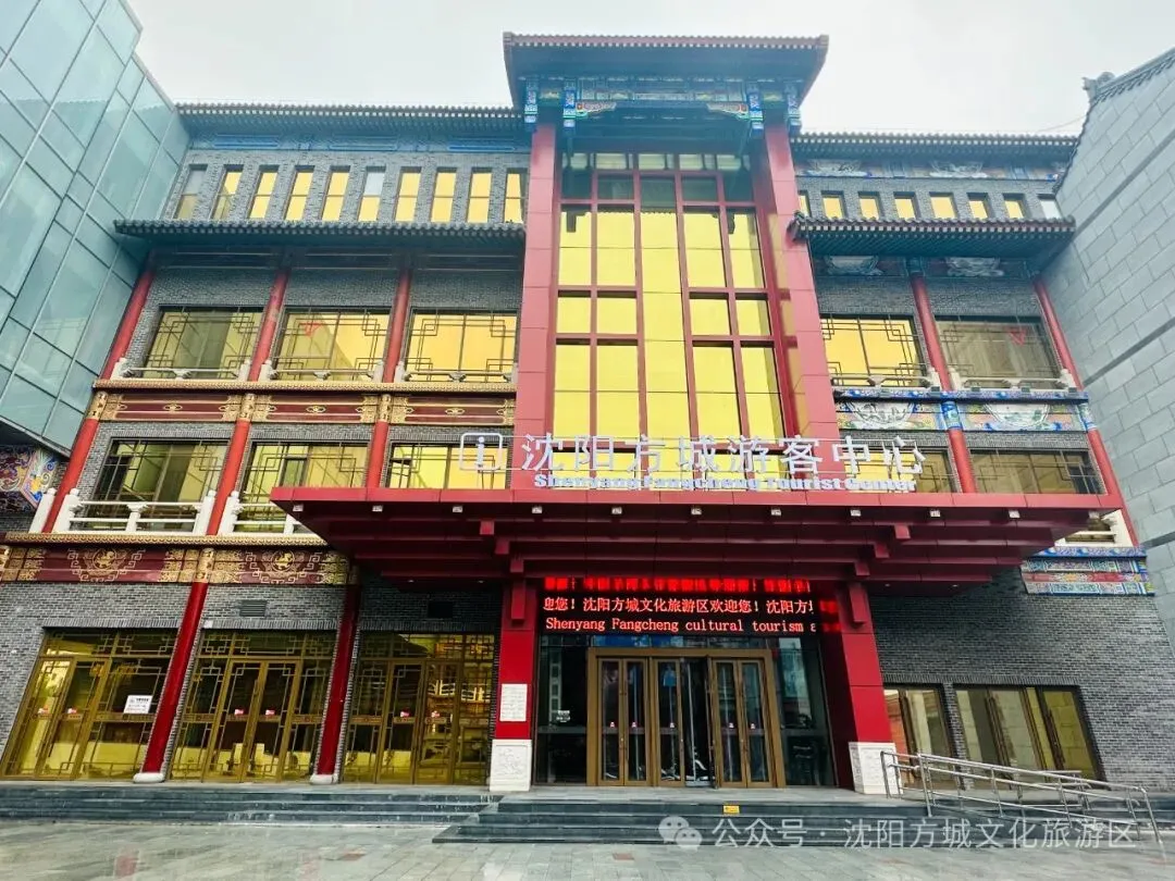 沈阳方城春节主要景点营业时间