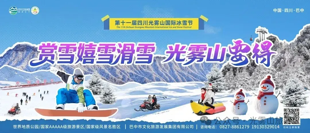 走喔!景区直通车春节照常发车,一天三班!赏雪去咯!(即将迎来降雪)