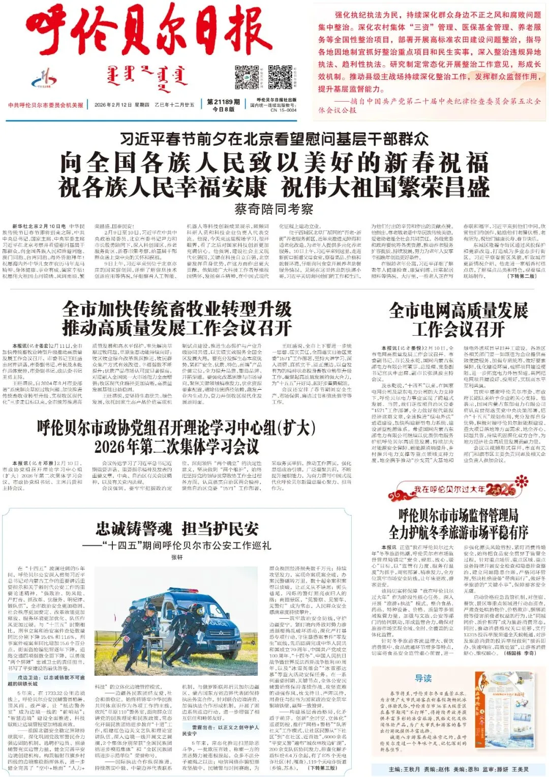 呼伦贝尔市市场监督管理局全力护航冬季旅游市场平稳有序(详见1版)