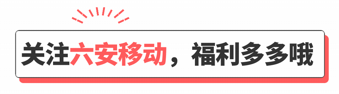恭喜这些六安人!省内多家景区免票!