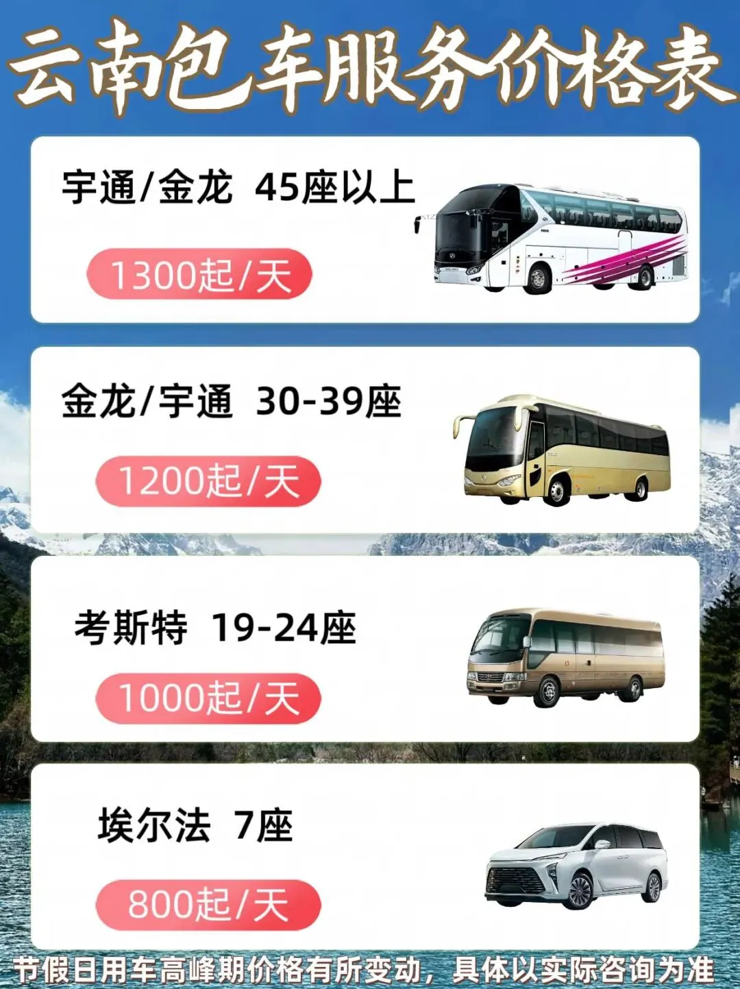 云南旅游包车服务