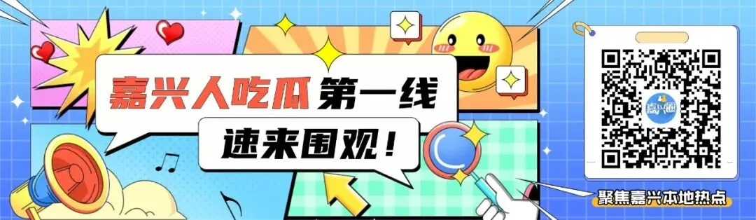 嘉兴这处景区发布通知:面向所有游客实行免门票入园政策