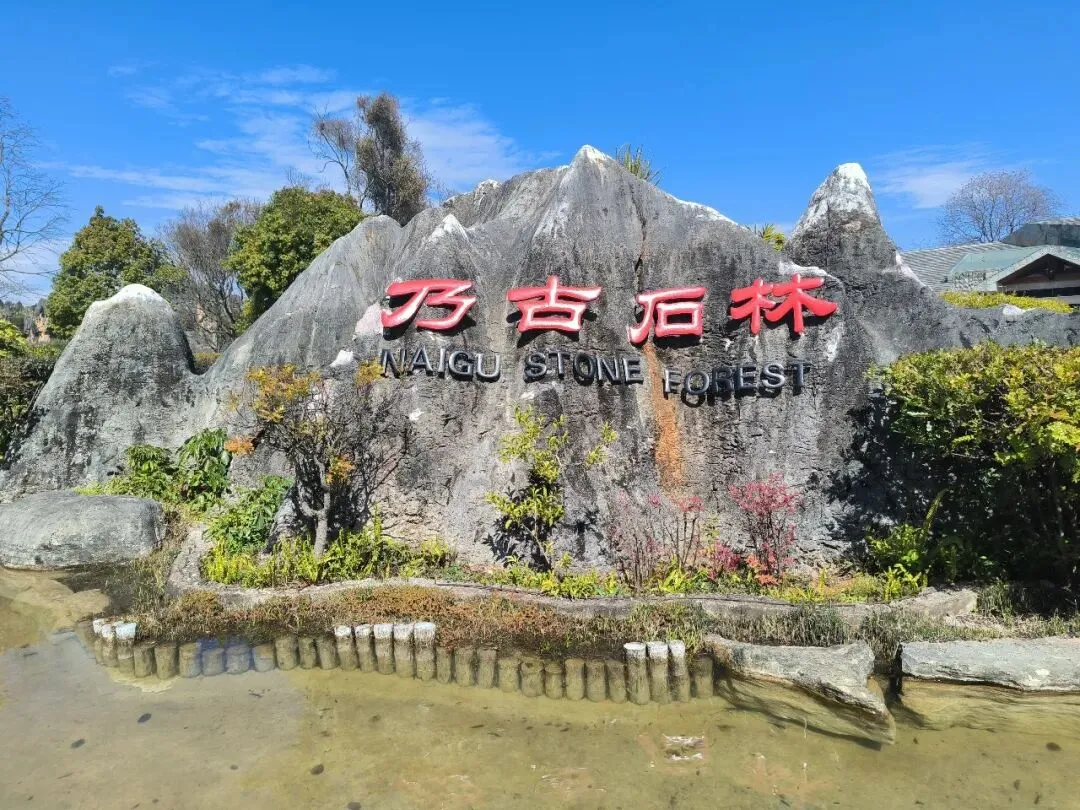 云南最黑的旅游景点
