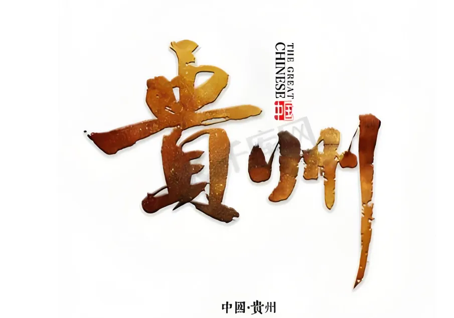 中国各省旅游景点---全贵州 黛岭环黔水|苗灯伴客行|赴喀斯特之约|醉苗寨灯火| 漫游贵州省攻略