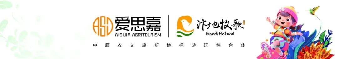 春节倒计时福利加推!凭开封任意景区门票,免费玩转爱思嘉·汴地牧歌(文中有福利)