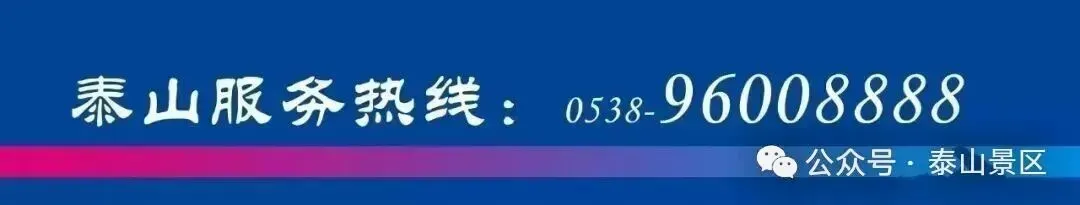 泰山景区管委会主任刘式堃:锚定新使命 实干开新局