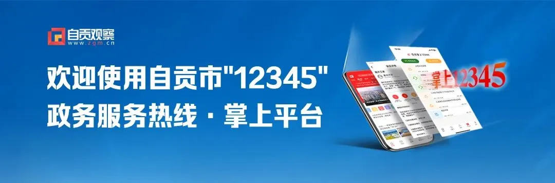 别跑空!自贡一景点发公告:春节不开放!