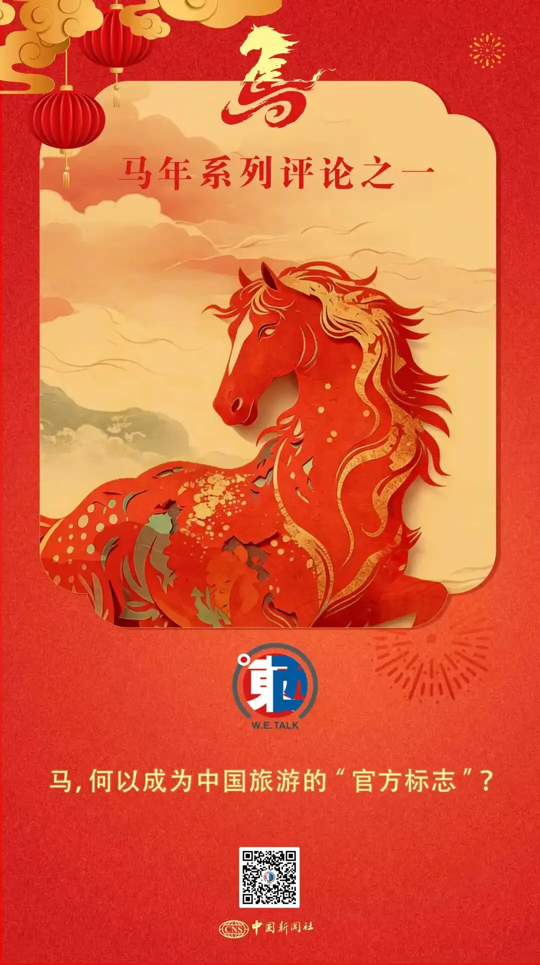 为什么中国旅游标志不是大熊猫,而是一匹“马”?