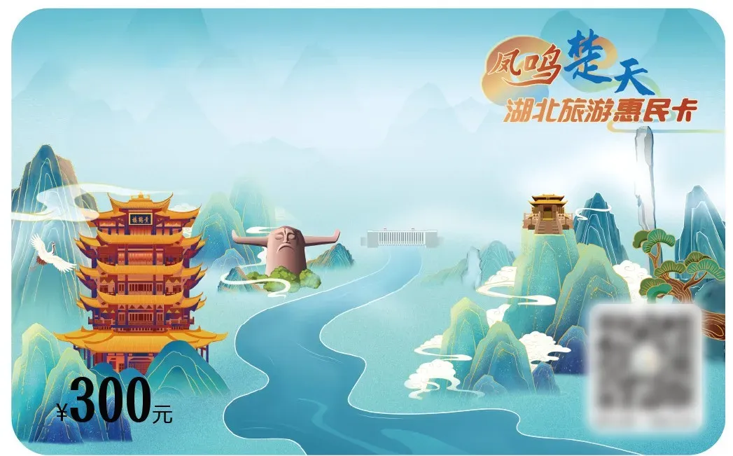 湖北旅游惠民卡如何购买更划算?湖北旅游惠民卡办理条件,这篇攻略赶紧码住!
