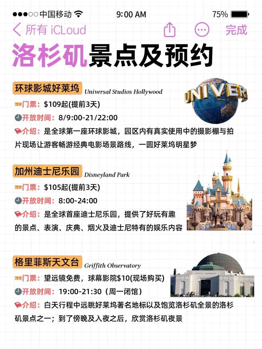 【美国洛杉矶】景点会惩罚每一个不提前预约的人..