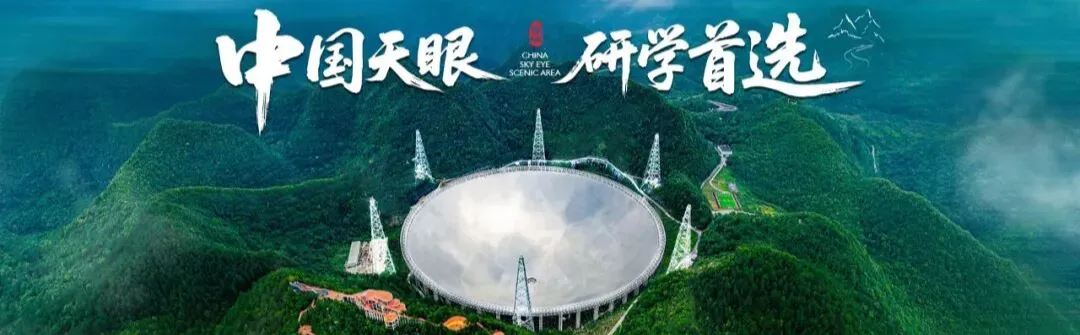 2026春节中国天眼景区出行攻略