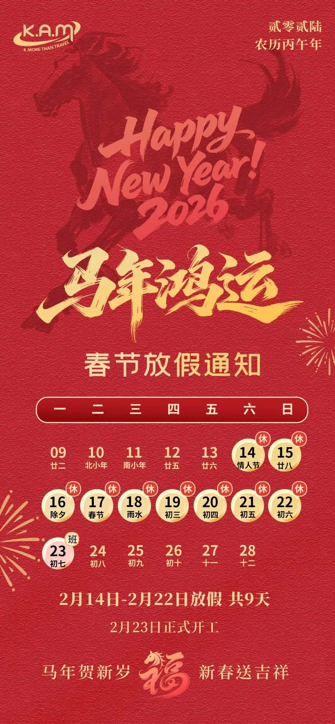 凯姆旅游 | 祝您新春大吉 马上有好运!