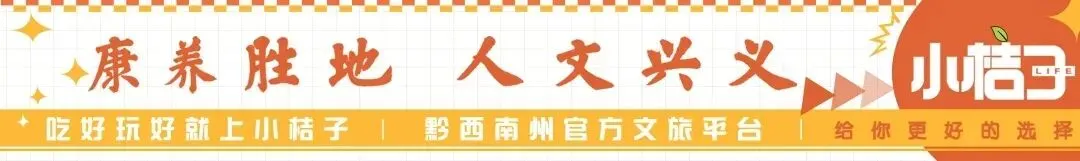 攻略丨2026万峰林景区春节期间文旅体系列活动最全攻略来了!