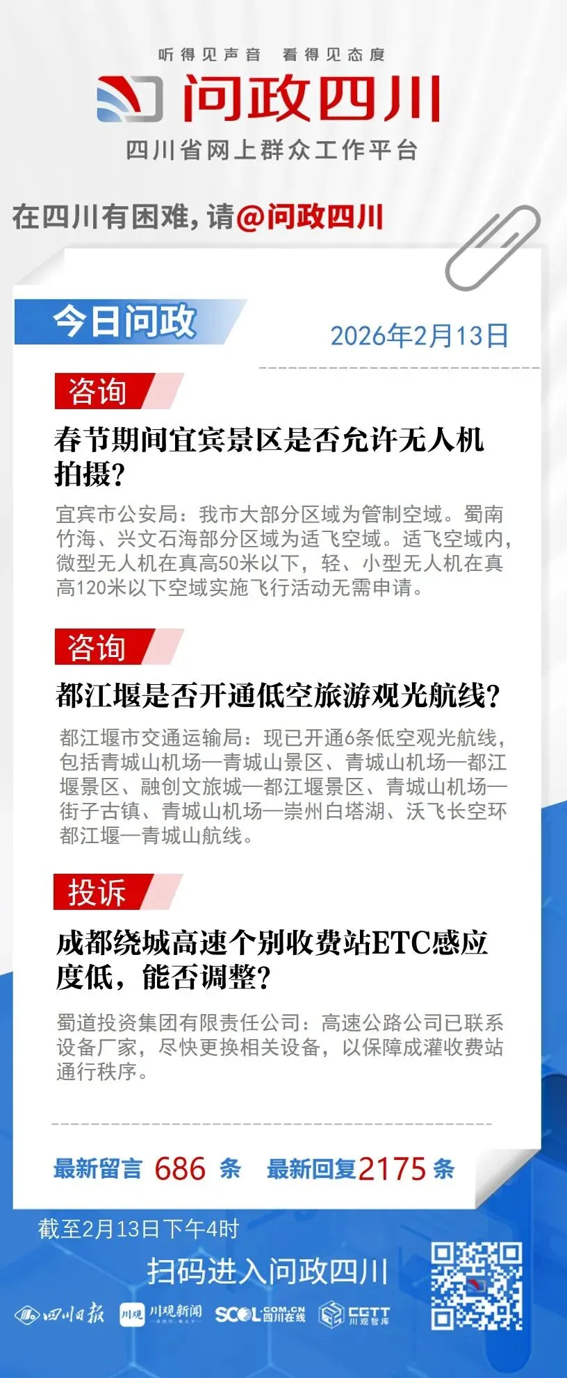 春节期间宜宾景区是否允许无人机拍摄?都江堰是否开通低空旅游航线?回应来了→