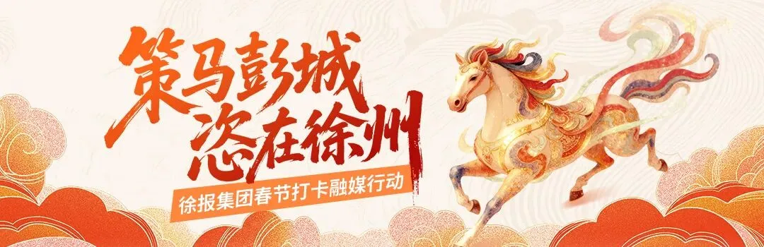 徐州春节火热打卡地,不是商场不是景区,居然是这里!