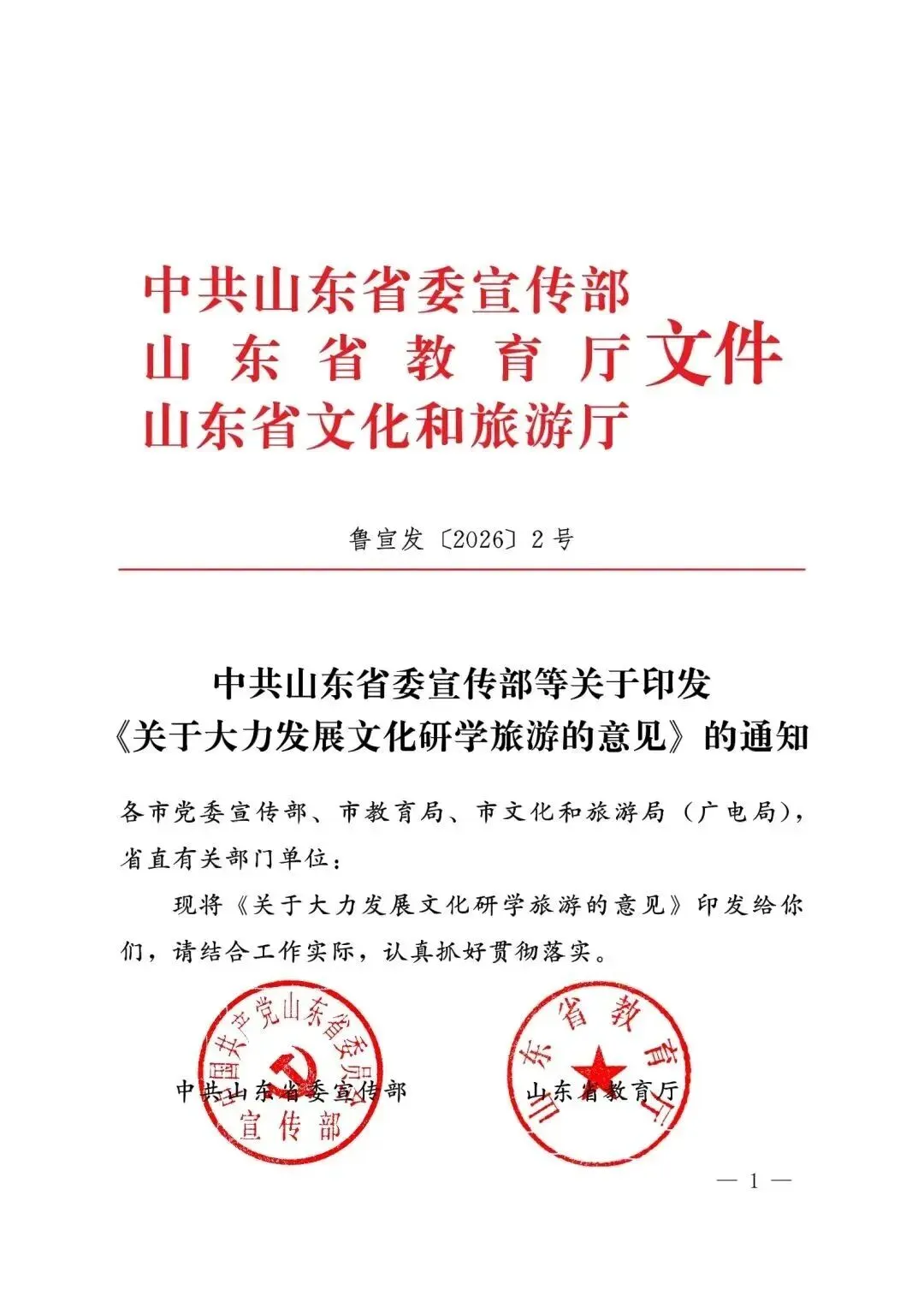 度融合、互促共进,文化为旅游铸魂、旅游为文化赋能,省级层面顶层设计:省委宣传部等印发《关于大力发展文化研学的意见》