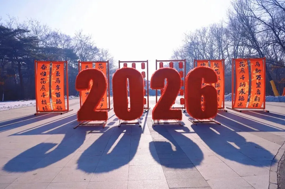 地铁直达!藏在沈阳这个景区里的马年春节网红打卡地上新