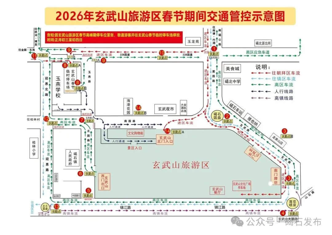 春节期间碣石玄武山旅游景区周边实行交通管控!