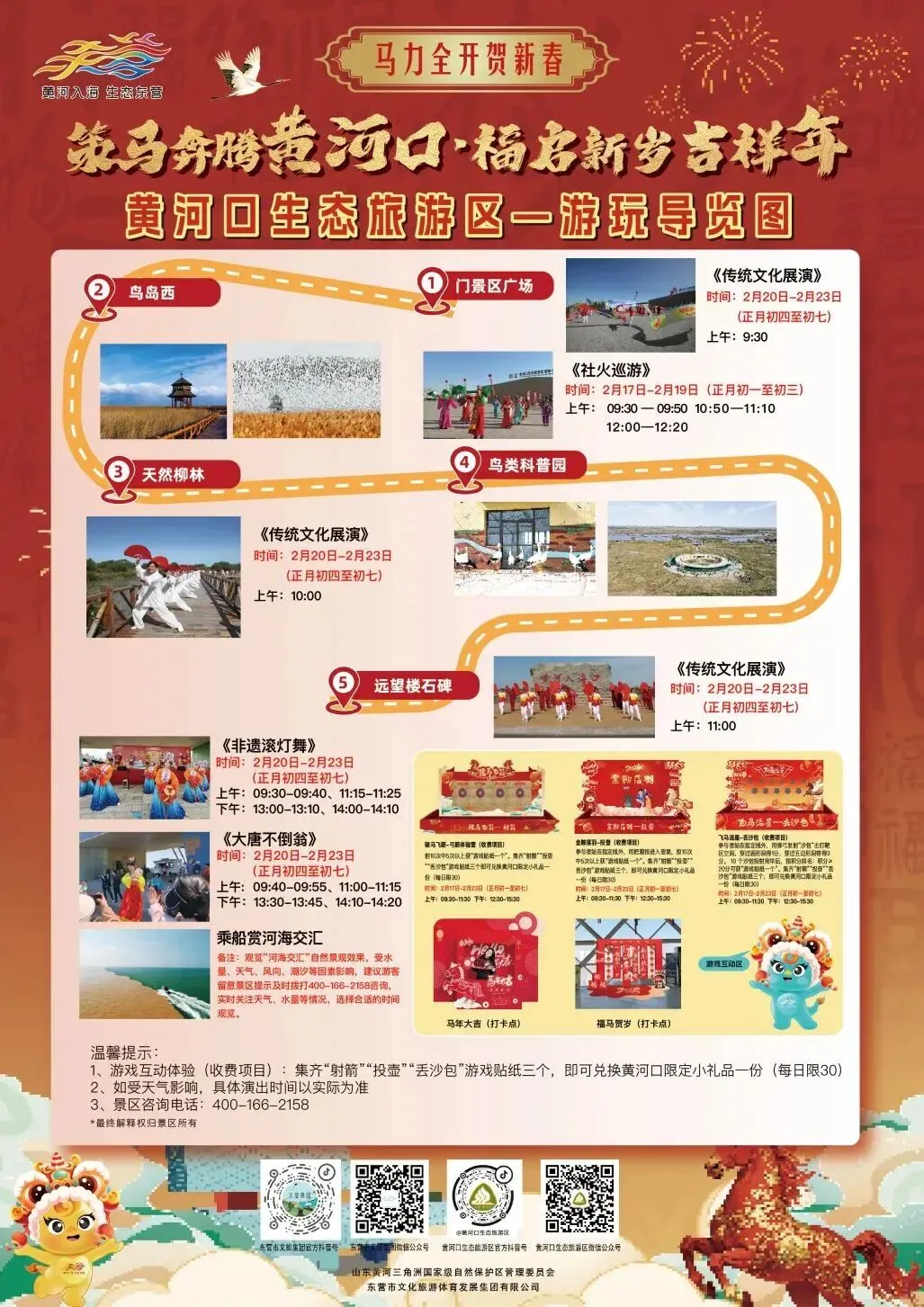 黄河口生态旅游区2026年新春游玩攻略