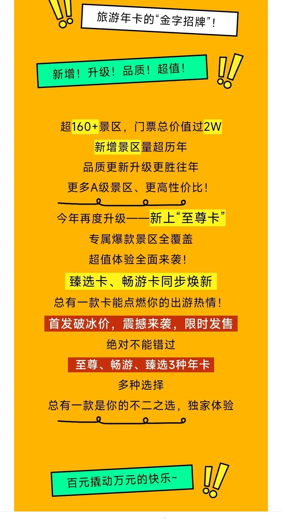 海洋馆免票|2026京津冀名胜旅游年票年卡一卡通强势来袭!品质保障,首发“至尊卡”含北京海洋馆,去一个就回本