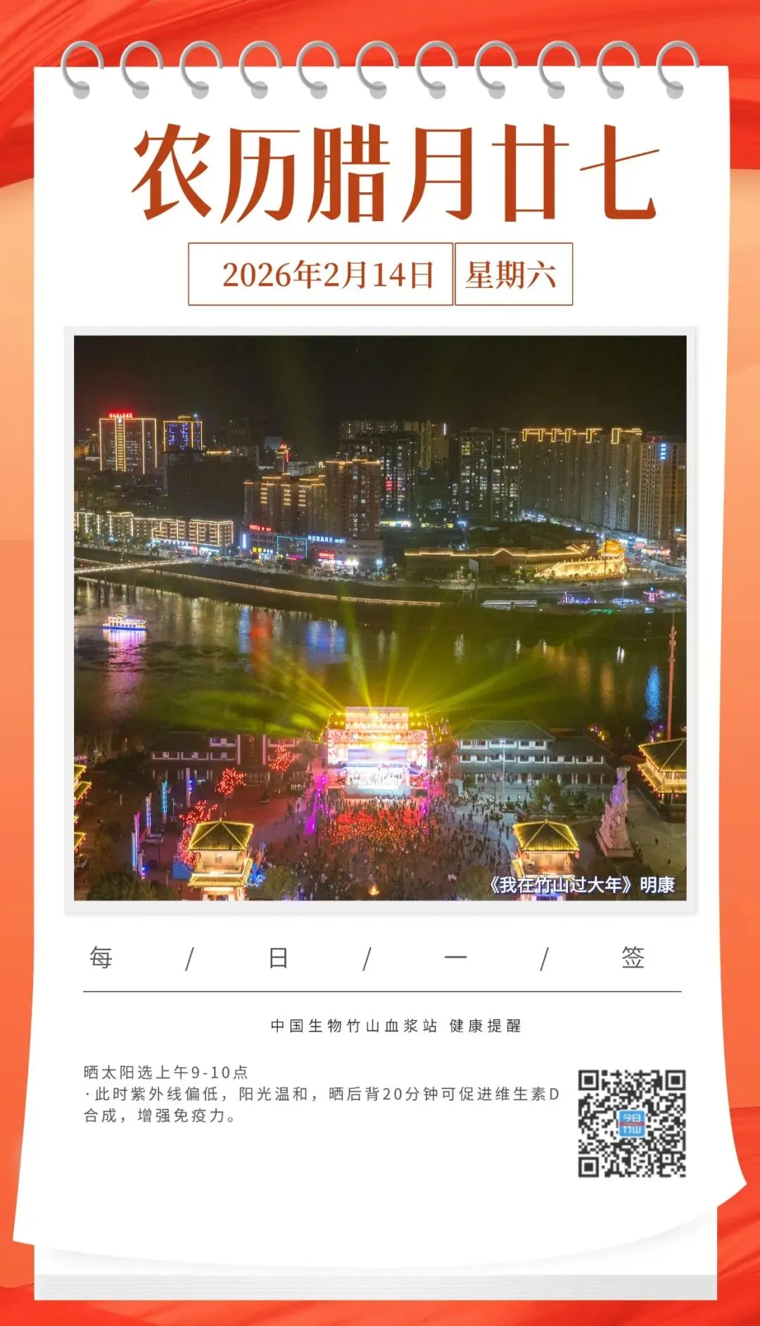 嗨玩竹山!春节假期景区活动、优惠都在这→