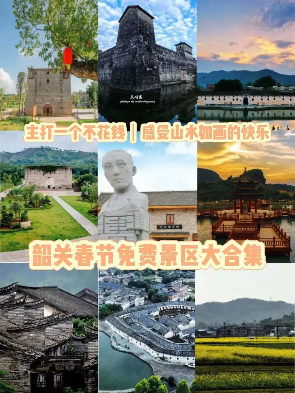 免费!免费!春节来这些景区玩,主打一个“不花钱的快乐”!