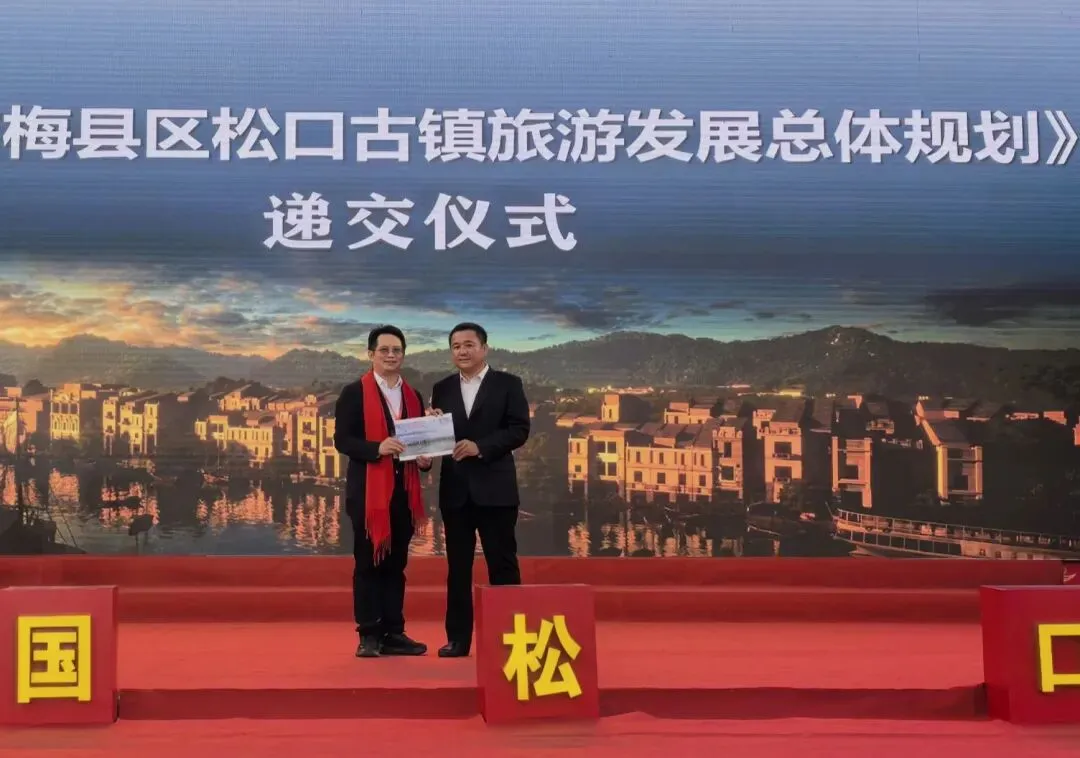 广东旅控集团向梅县区松口镇捐赠旅游发展规划