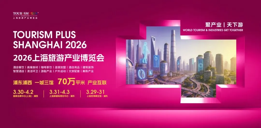 2026上海旅游博览会3月底启幕,附门票免费预约领取入口→
