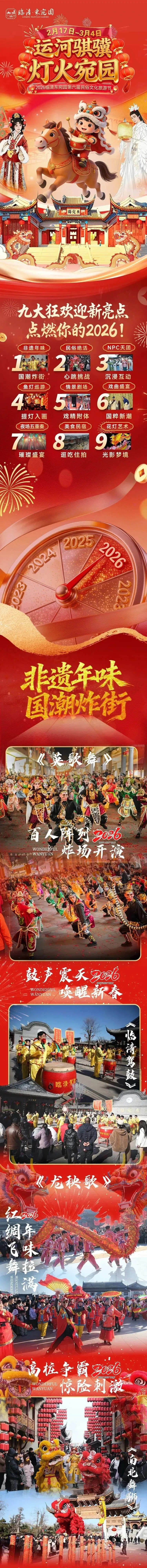 新春嗨不停!临清东宛园景区寻找年味,感受温暖,留下难忘记忆!