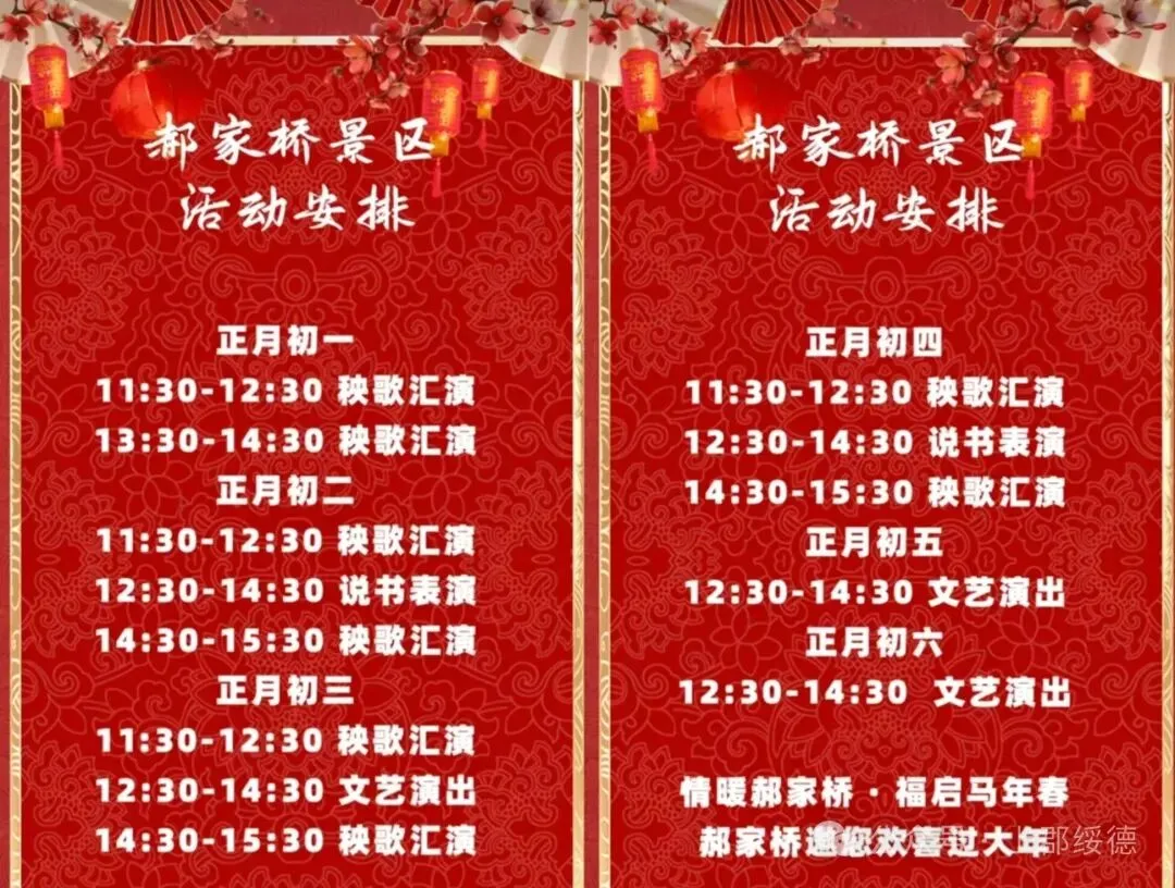 绥德郝家桥景区(初一至初六)活动安排